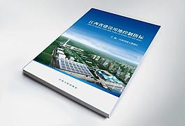 企業(yè)畫冊封面設(shè)計(jì)圖片