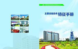 同煤集團(tuán)畫冊封面圖片