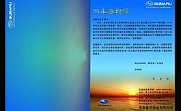 汽車折頁 畫冊封面圖片