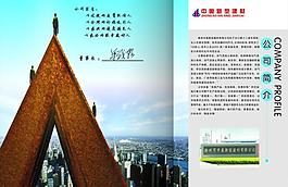 企業(yè)宣傳畫冊封面圖片