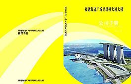 大厦大楼 画册封面图片