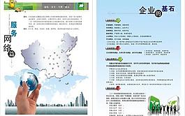公司產(chǎn)品畫冊設(shè)計圖片