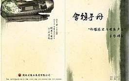 中國風(fēng)畫冊封面圖片