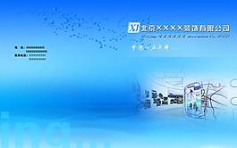 装饰公司画册封面图片