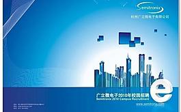 電子公司招聘畫冊圖片