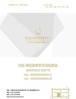 珠寶公司畫冊封底圖片