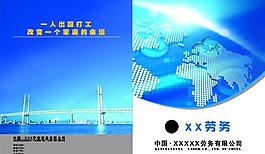 劳务公司画册封面图片