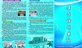 職業學院畫冊正圖片