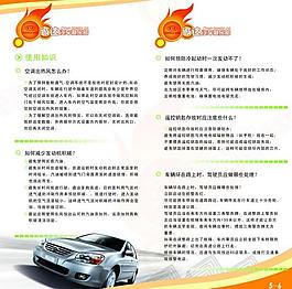汽車服務用車常識畫冊5 6頁 畫冊 汽車 汽車俱樂部畫冊圖片