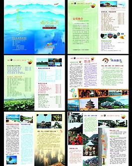 旅行社畫冊設計圖片