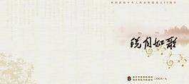 水墨画册封面图片