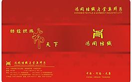 鴻閩紡織畫冊封面圖片