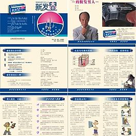 生發產品畫冊模板圖片