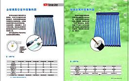 太陽能中文產(chǎn)品畫冊圖片