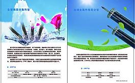 太陽能中文產(chǎn)品畫冊圖片