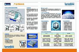 制冰機畫冊內頁圖片