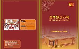 金華家居畫(huà)冊(cè)圖片