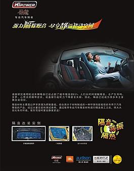 汽車隔音畫冊封底圖片