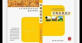 畫冊封面設(shè)計圖片