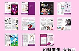 婦科畫冊雜志未轉(zhuǎn)曲圖片