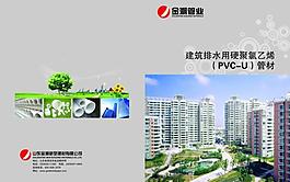 金朝pvc管業畫冊圖片