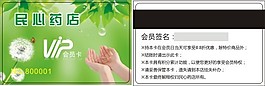 会员卡
