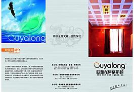 欧雅龙集成吊顶画册图片