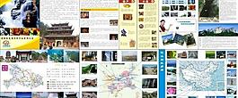 恩施玩美旅游公司畫冊圖片