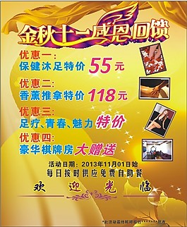 沐足 海报 推拿