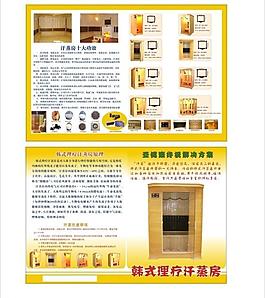 韓式理療汗蒸房畫冊圖片
