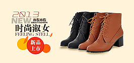 淘寶首頁女鞋輪播圖版面