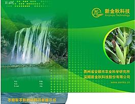 农业画册封面图片
