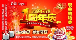 超市周年慶購物券素材下載