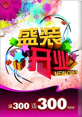 盛装开业矢量素材