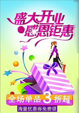 盛大開業(yè)矢量素材