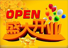 盛大開業(yè)矢量素材