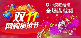 雙十一網(wǎng)購矢量素材