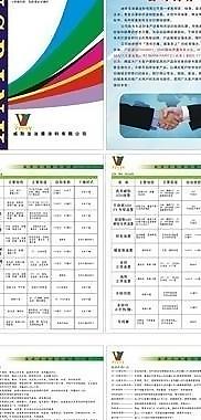 威斯宝涂料画册图片
