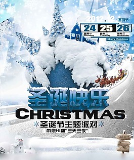 圣誕節(jié) 圣誕節(jié)海報(bào)矢量素材