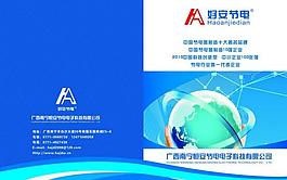 藍色科技畫冊封面圖片