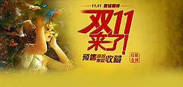 双11来了