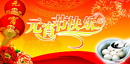 元宵节