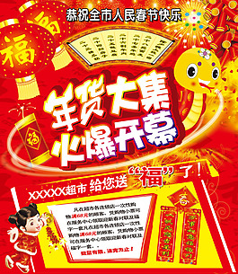 超市宣传单