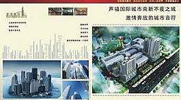 房地產(chǎn)樓書(shū)招商畫(huà)冊(cè)圖片