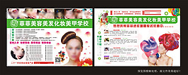 美容美發化妝培訓學校宣傳單設計矢量源文件