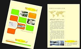 設備公司畫冊封面圖片