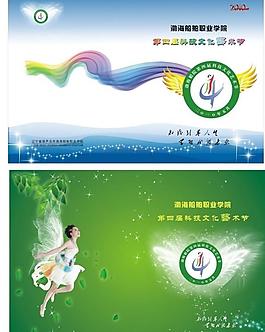 藝術(shù)節(jié)畫(huà)冊(cè)封面圖片