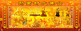 马素材大集合