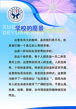 学校类展板广告设计