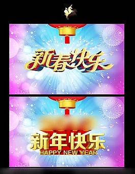 新年快樂(lè)